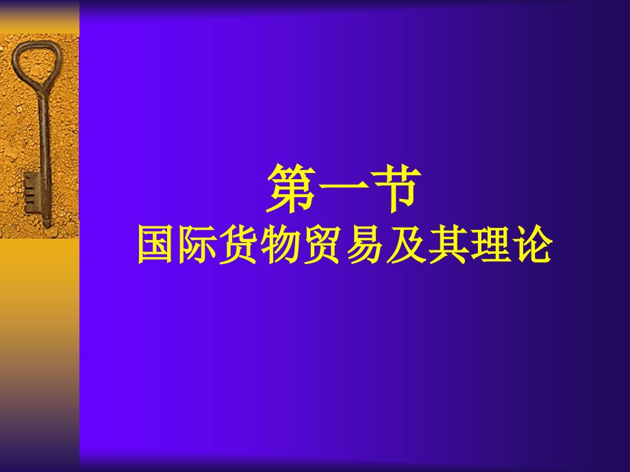 国际货物贸易综述_第3页