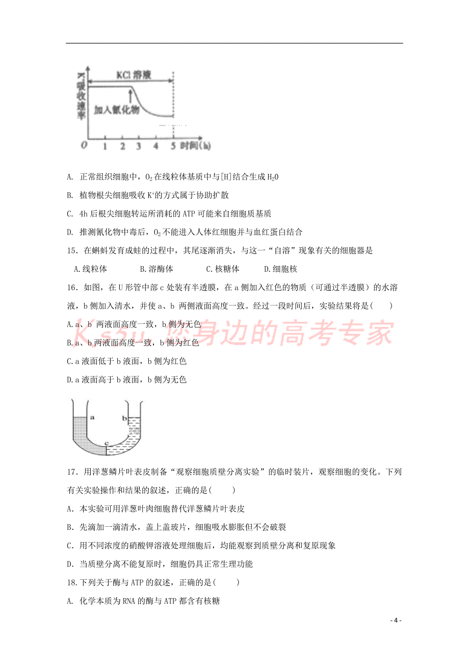 江西省2017－2018学年高一生物下学期期中试题_第4页