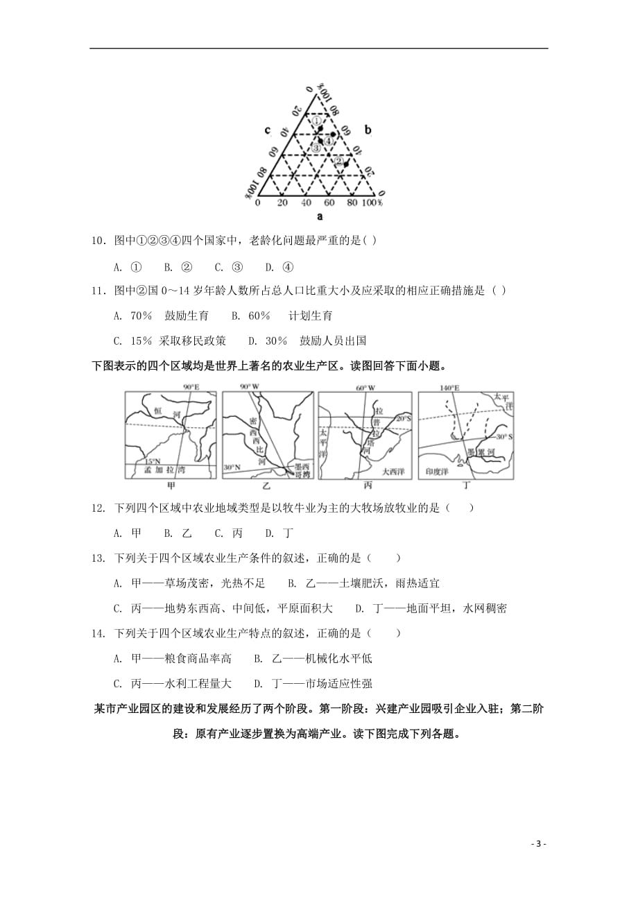 江西省南昌市八一中学2017－2018学年高一地理下学期期末考试试题_第3页