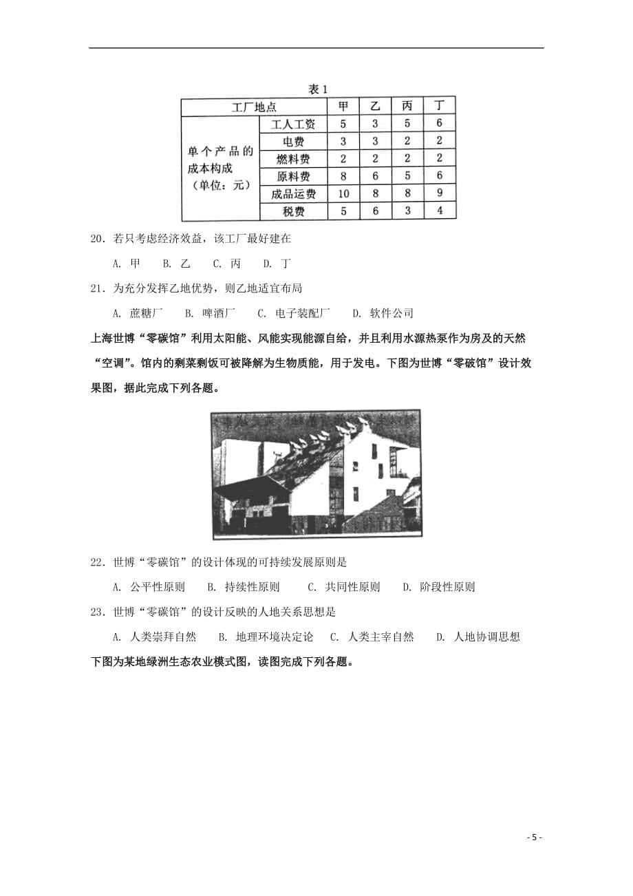 江西省南昌市八一中学2017－2018学年高一地理下学期期末考试试题_第5页