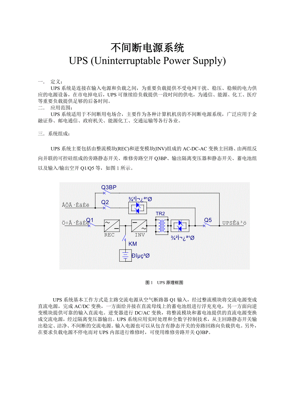 不间断电源系统._第1页