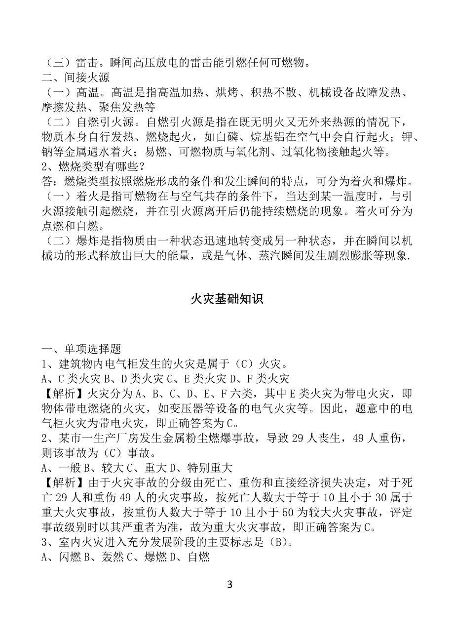 技术实务习题集doc_第3页