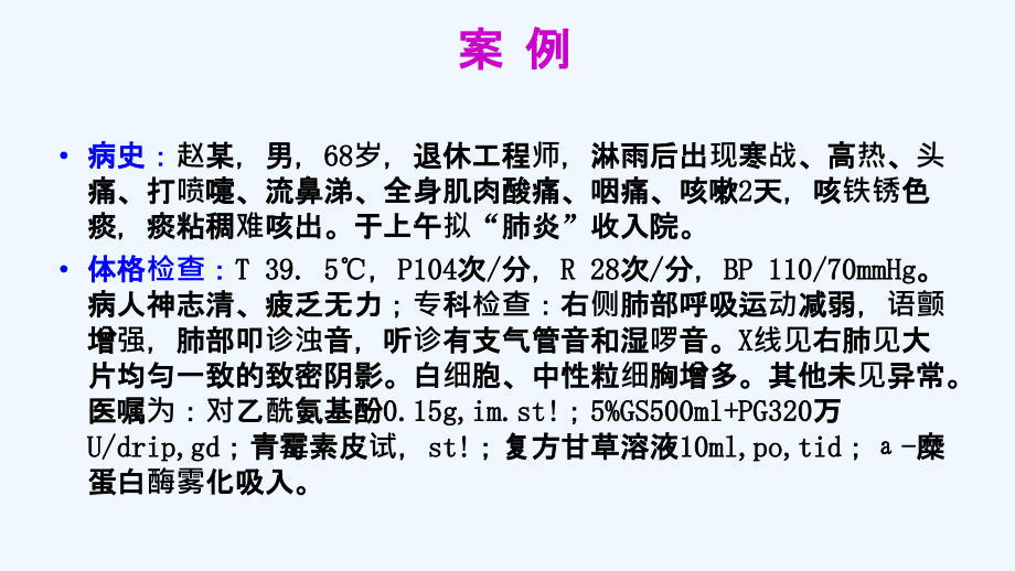 十三药物疗法_第4页