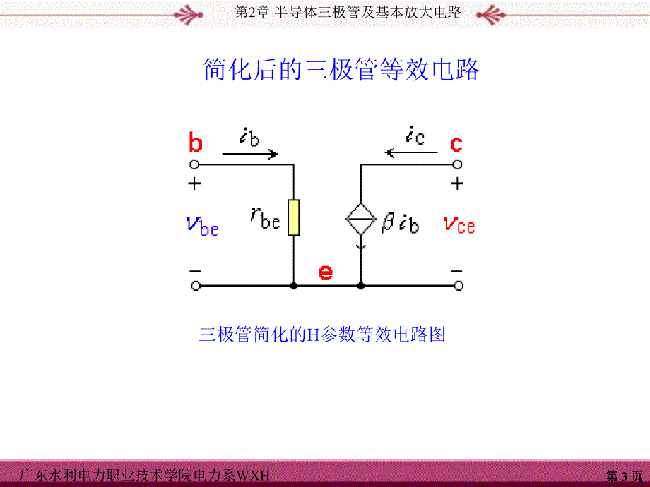 模拟电子技术课件第2微变等效电路法_第3页