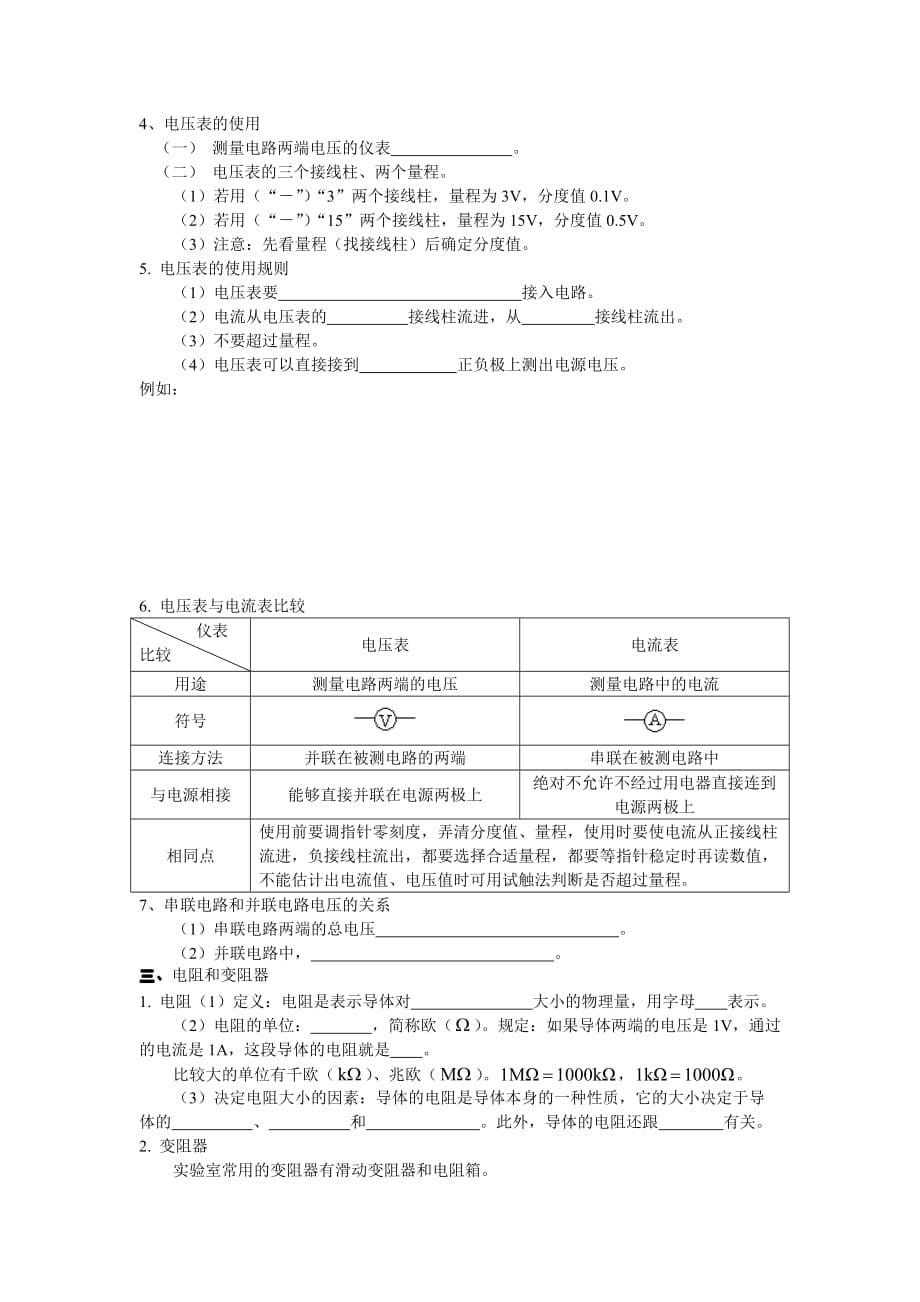 九年级物理上册复习提纲_第5页