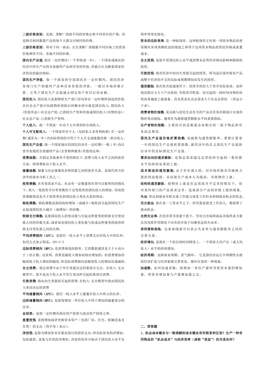 浙大远程经济学材料讲解_第2页