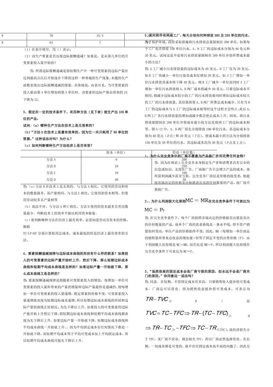 浙大远程经济学材料讲解_第5页