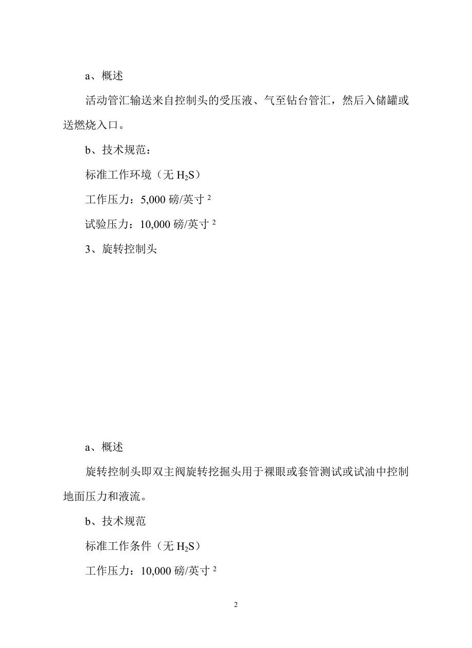 综合工具原理及性能参数讲解_第2页