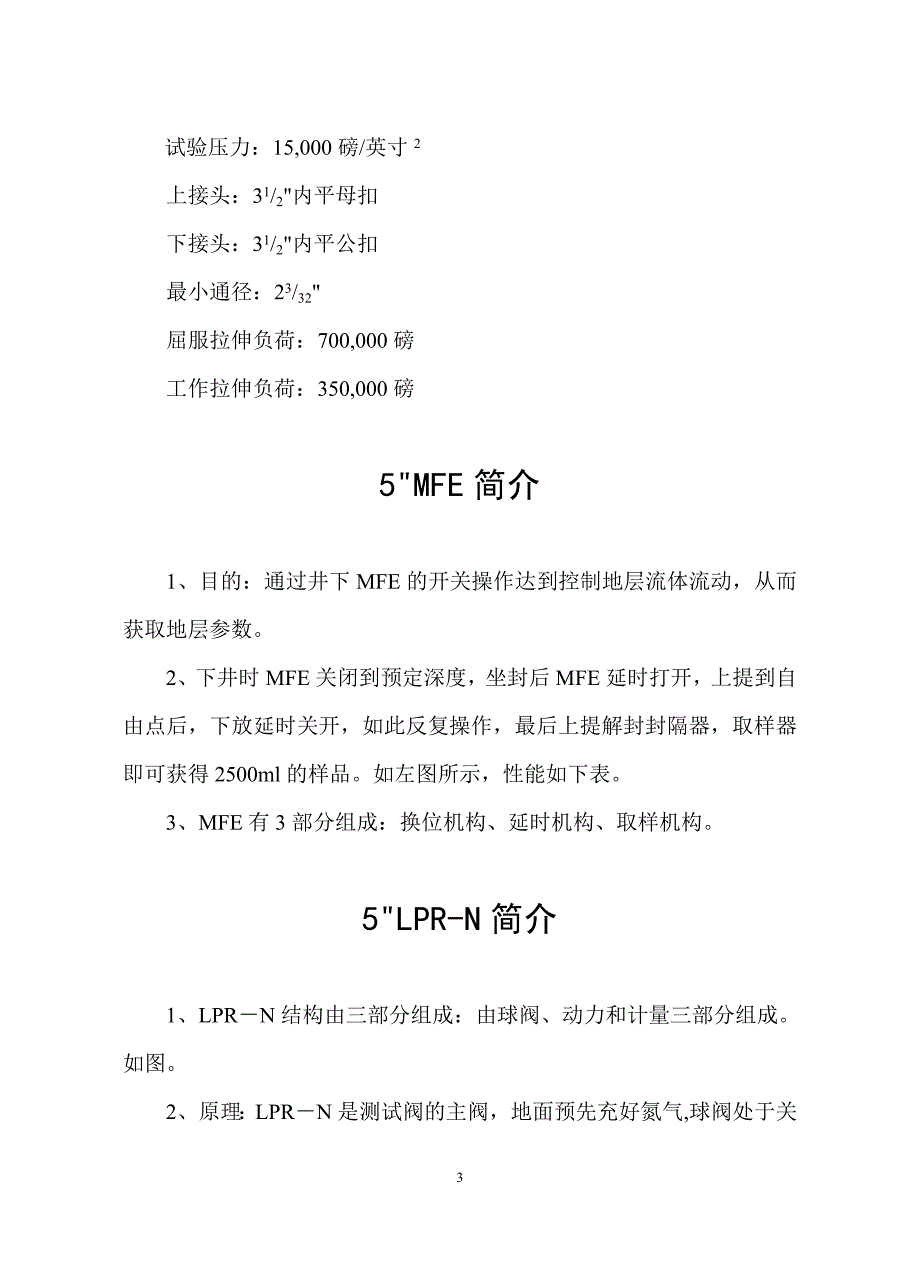 综合工具原理及性能参数讲解_第3页