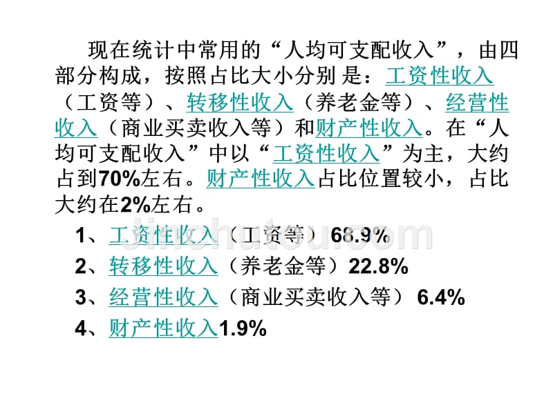 重要经济名词讲解_第4页