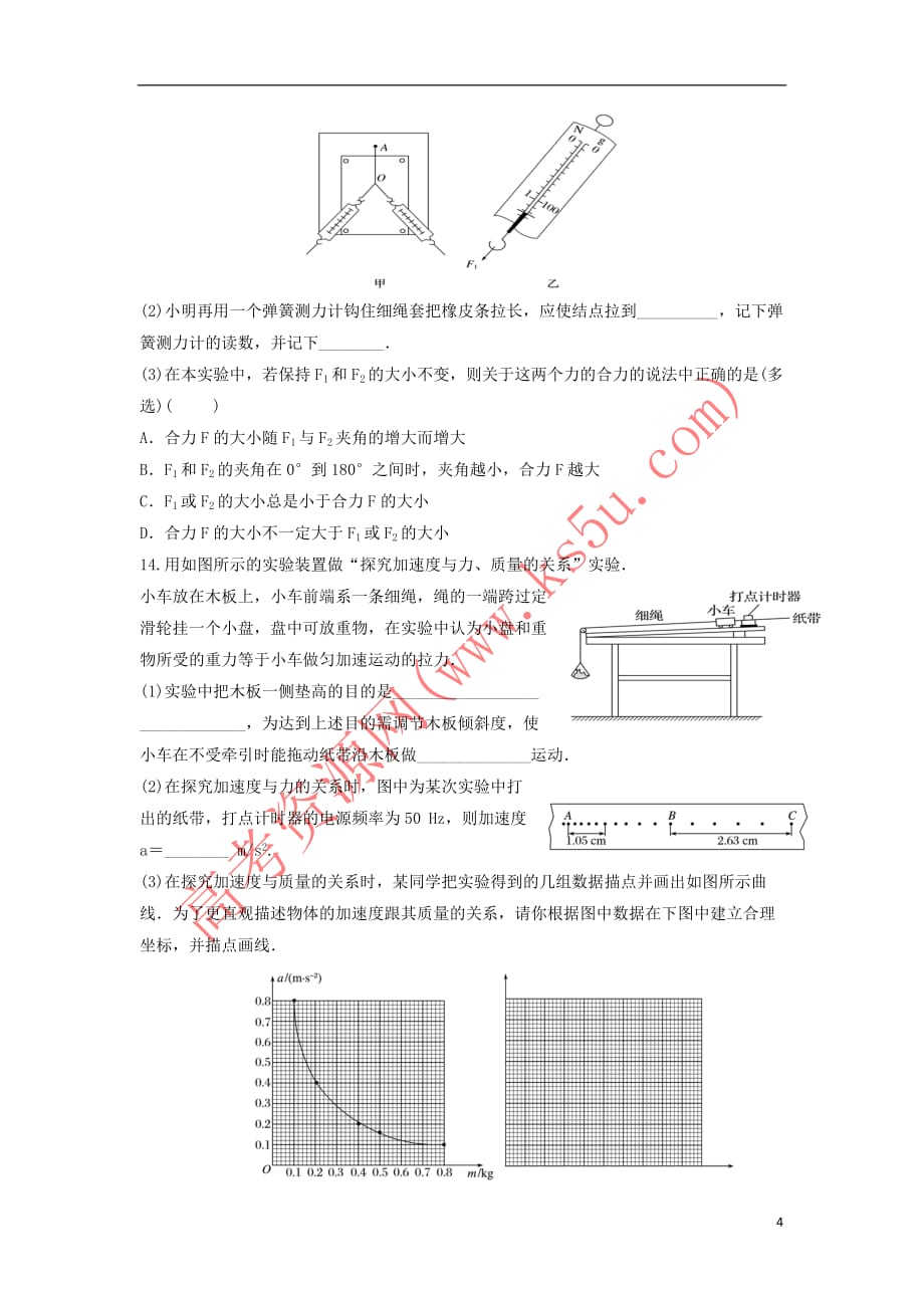 江西省2018－2019学年高一物理上学期第三次月考试题_第4页