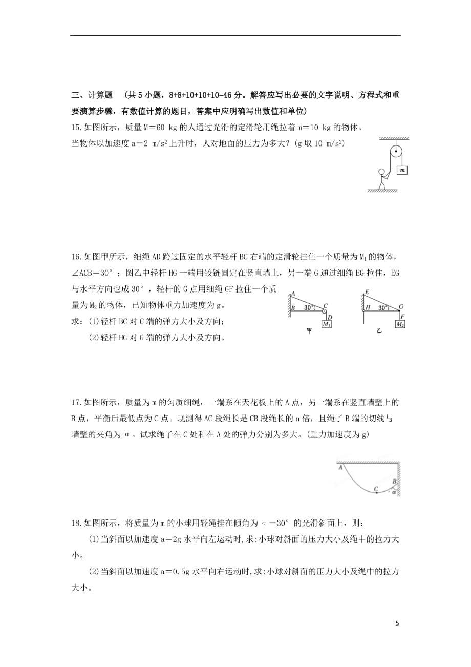 江西省2018－2019学年高一物理上学期第三次月考试题_第5页