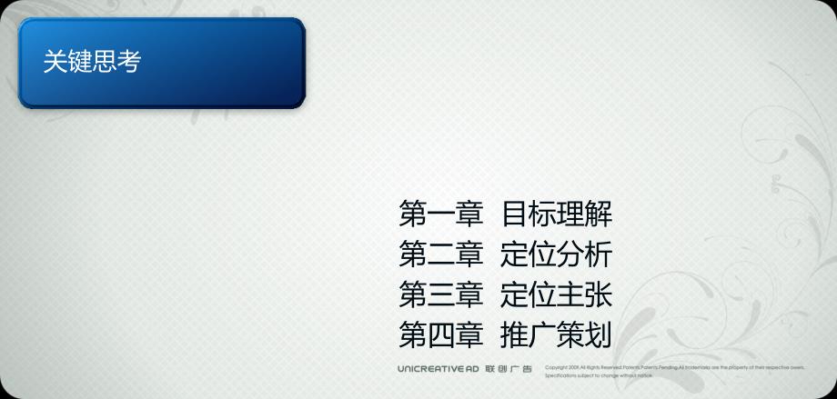 北京中国铁建·长阳国际城项目商业部分全案广告策划报告39P教材_第3页