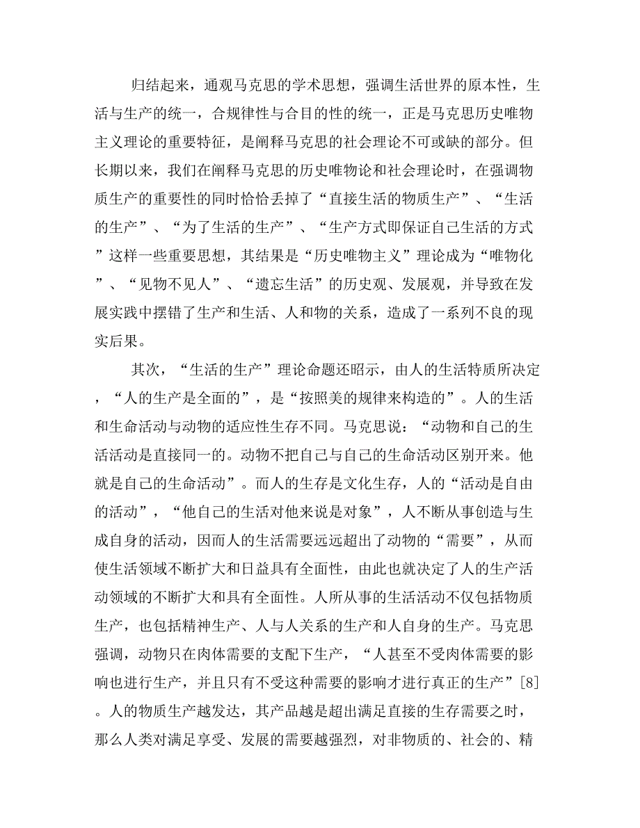 马克思“生活的生产”理论预设的当代意义——关于社会发展理论框架的新建构_第4页