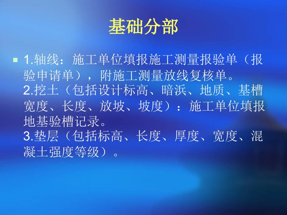 隐蔽工程验收主要内容讲解_第2页