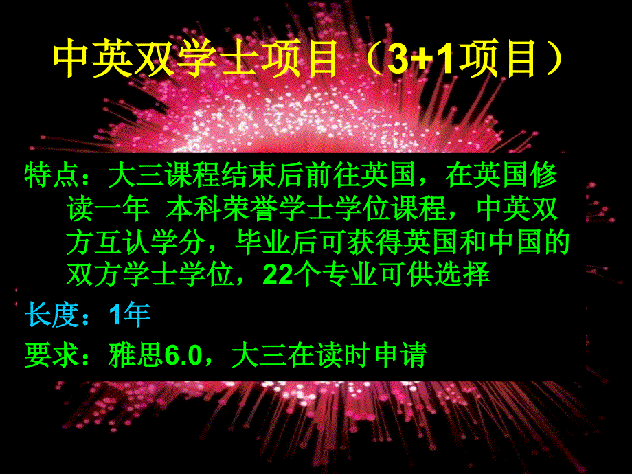 留学服务中心北京嘉华世达国际教育交流有限公司_昆明理工大学国际_第4页