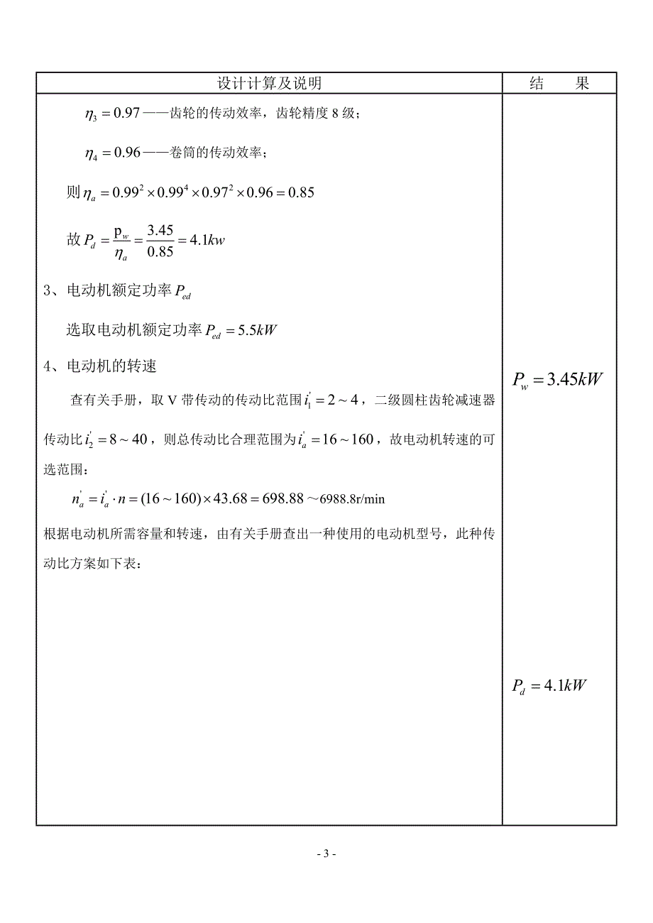 课程设计---同轴式二级直齿圆柱齿轮减速器._第4页