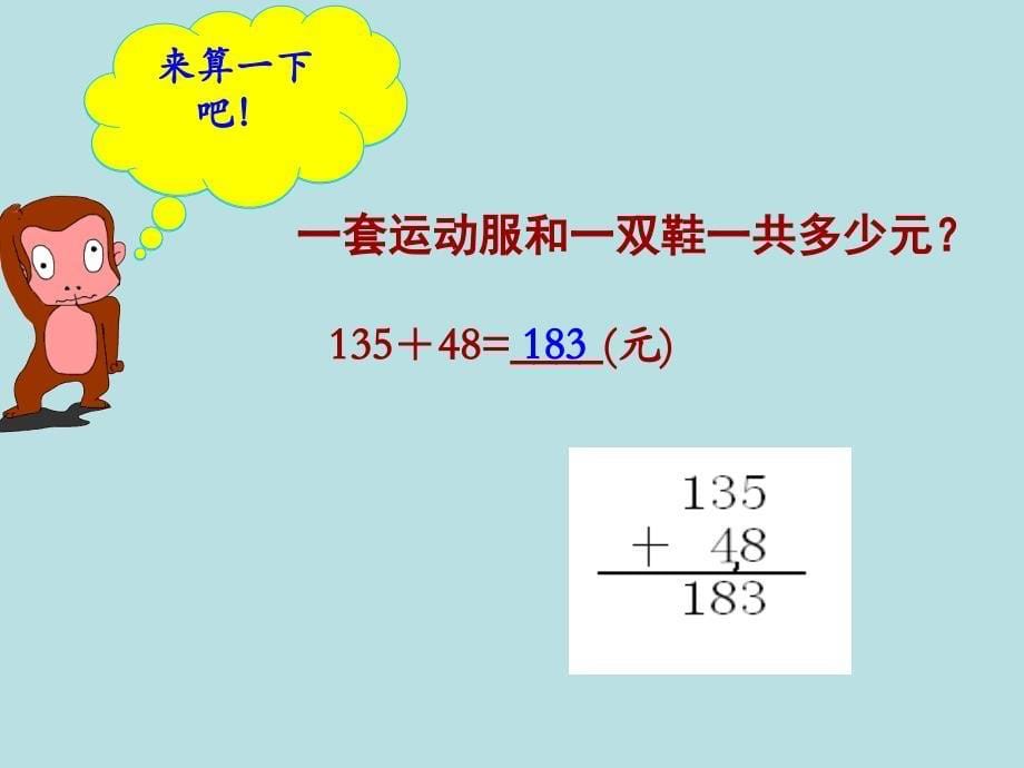 人教版三年级数学上册二单元万以内数的加减法(加减法的验算)_第5页