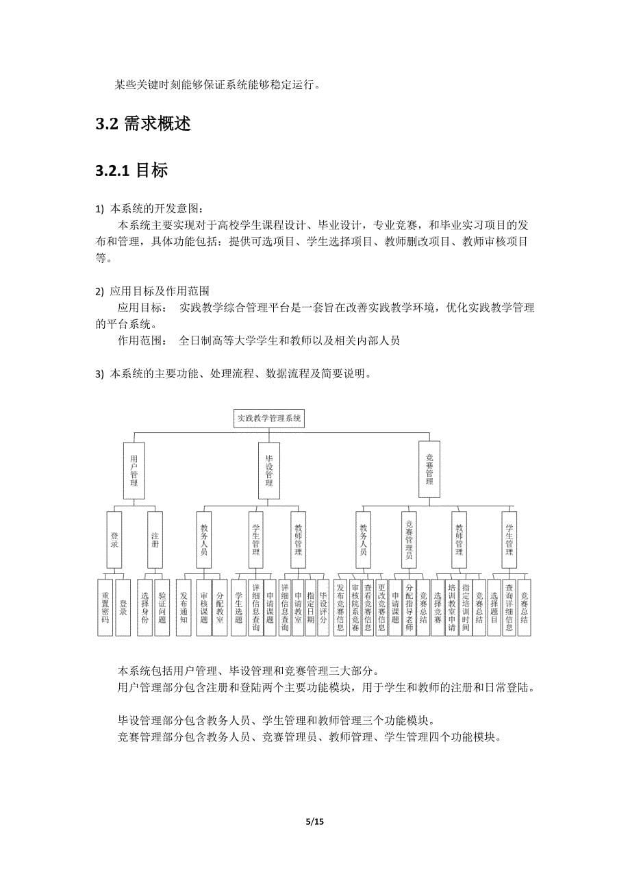 软件需求规格说明汇编_第5页