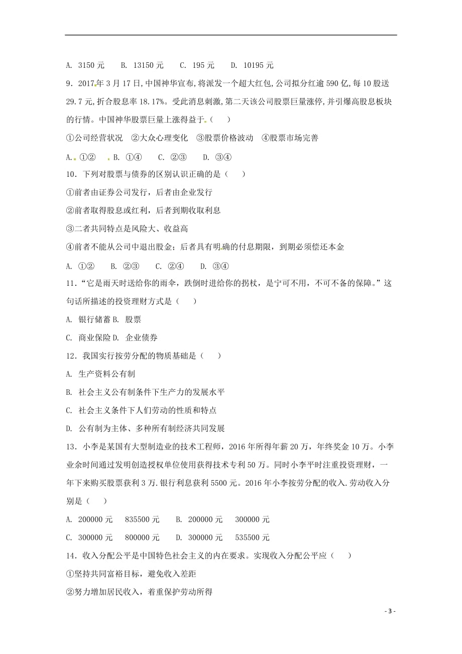 江西省2017－2018学年高一政治上学期第二次月考试题_第3页
