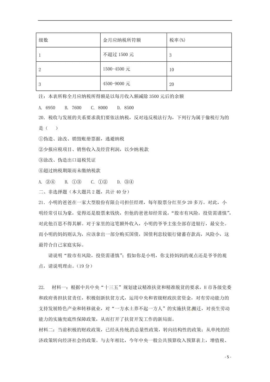 江西省2017－2018学年高一政治上学期第二次月考试题_第5页
