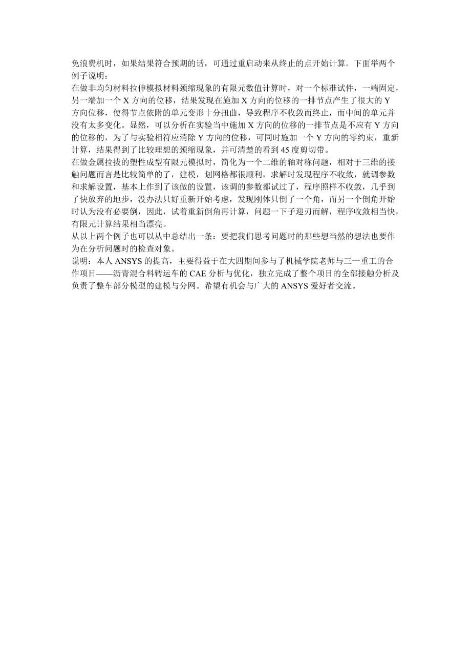 学习ANSYS经验总结_第5页