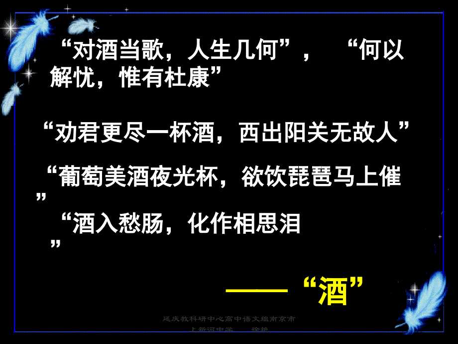 语文：3.1《将进酒》课件(2)(新人教版选修《中国古代诗歌散文欣赏》)讲解_第2页