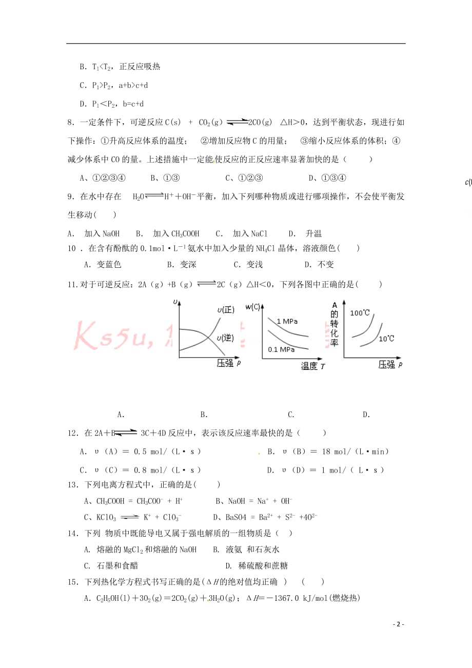 江西省铅山县第一中学2018-2019学年高二化学上学期期中试题_第2页