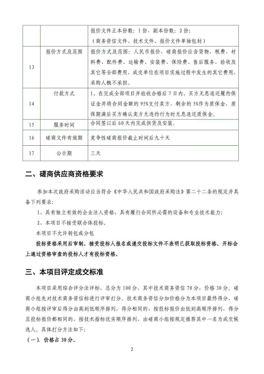 缙云县2019年标准化管理标识标牌制作安装采购项目第二册招标文件_第4页