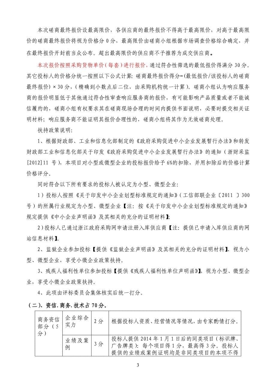 缙云县2019年标准化管理标识标牌制作安装采购项目第二册招标文件_第5页