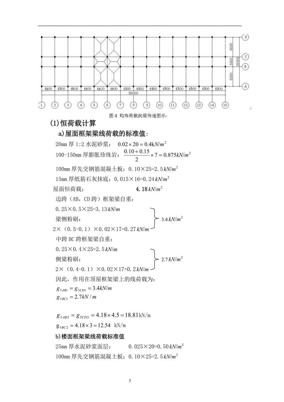 框架结构毕业设计计算书._第5页