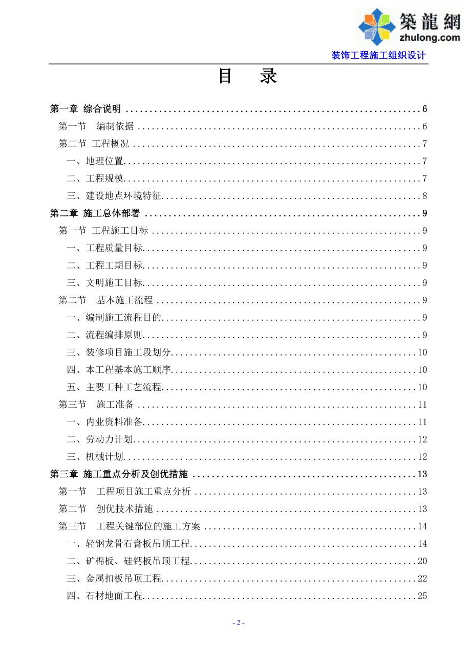 浙江医疗综合楼室内装饰工程施工组织设计_第2页