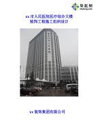 浙江医疗综合楼室内装饰工程施工组织设计