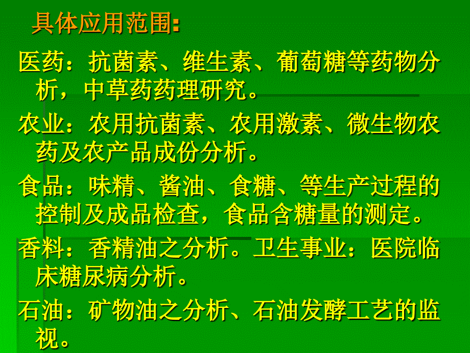 圆盘旋光仪的使用讲解_第4页