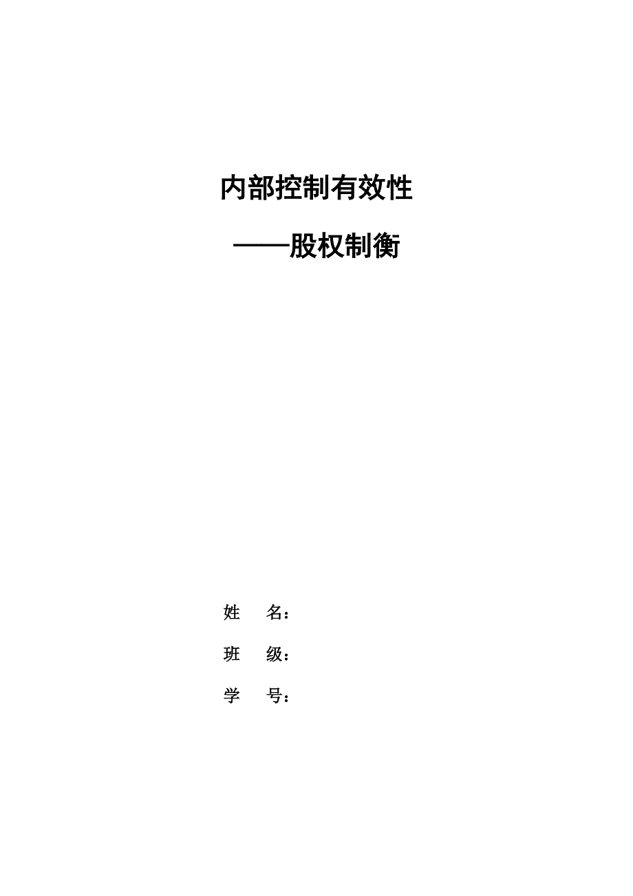 内部控制有效性汇编_第1页