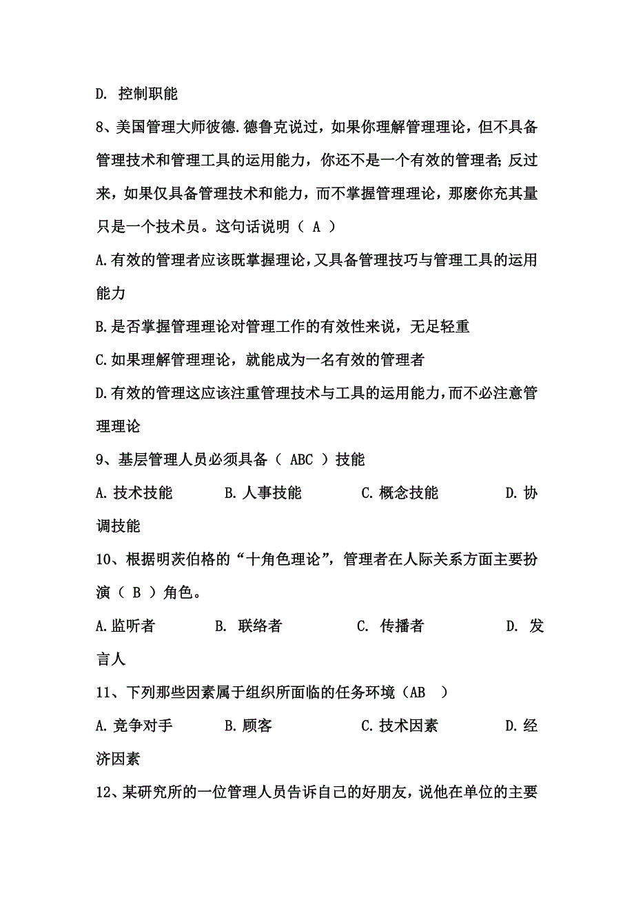 最新管理学案例分析大全汇编_第4页