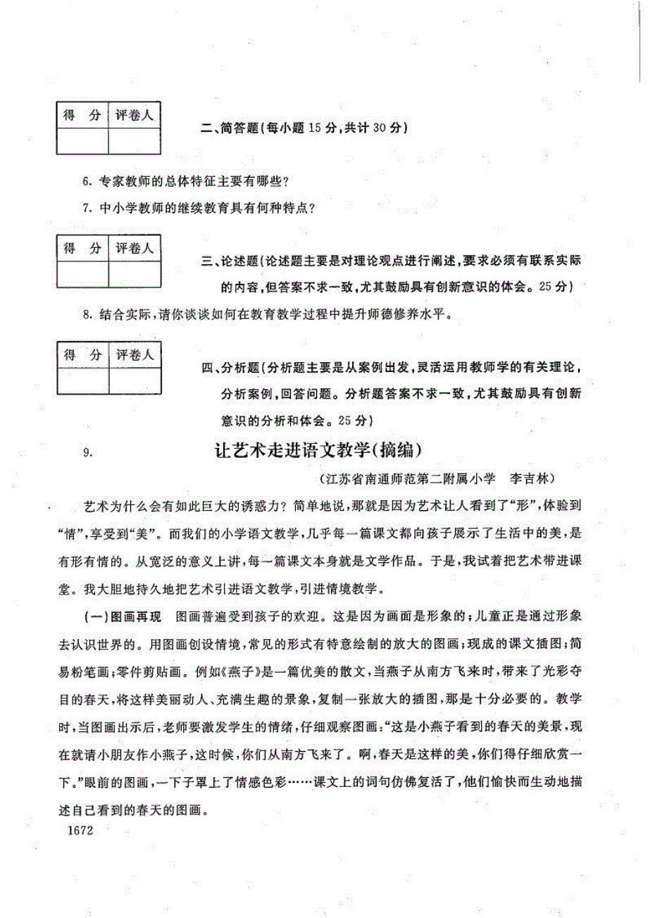 现代教师学导论-电大2017年6月专科小学教育_第2页