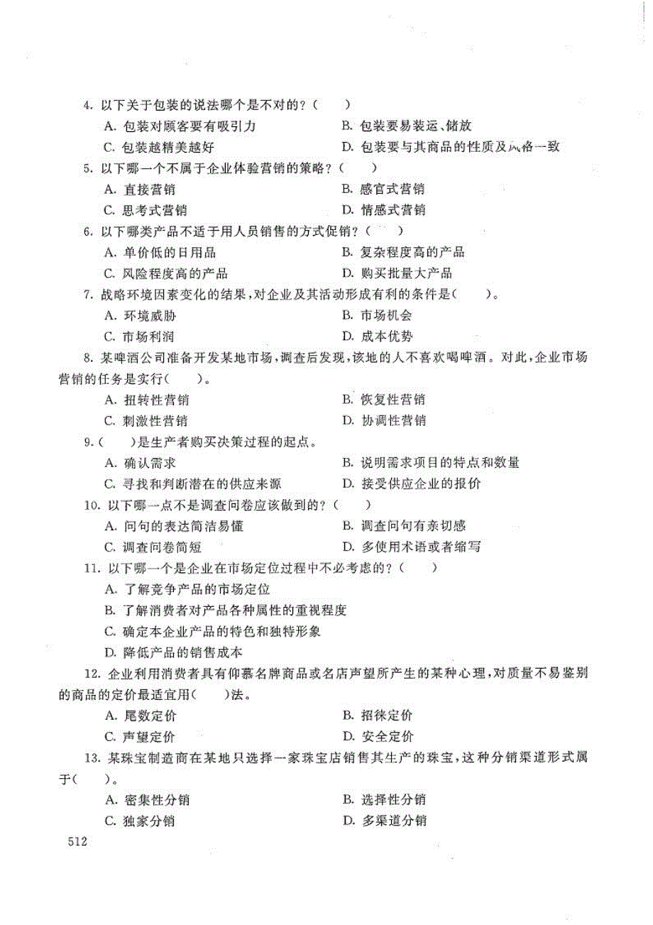 市场营销学-电大2018年7月专科电子商务_第2页