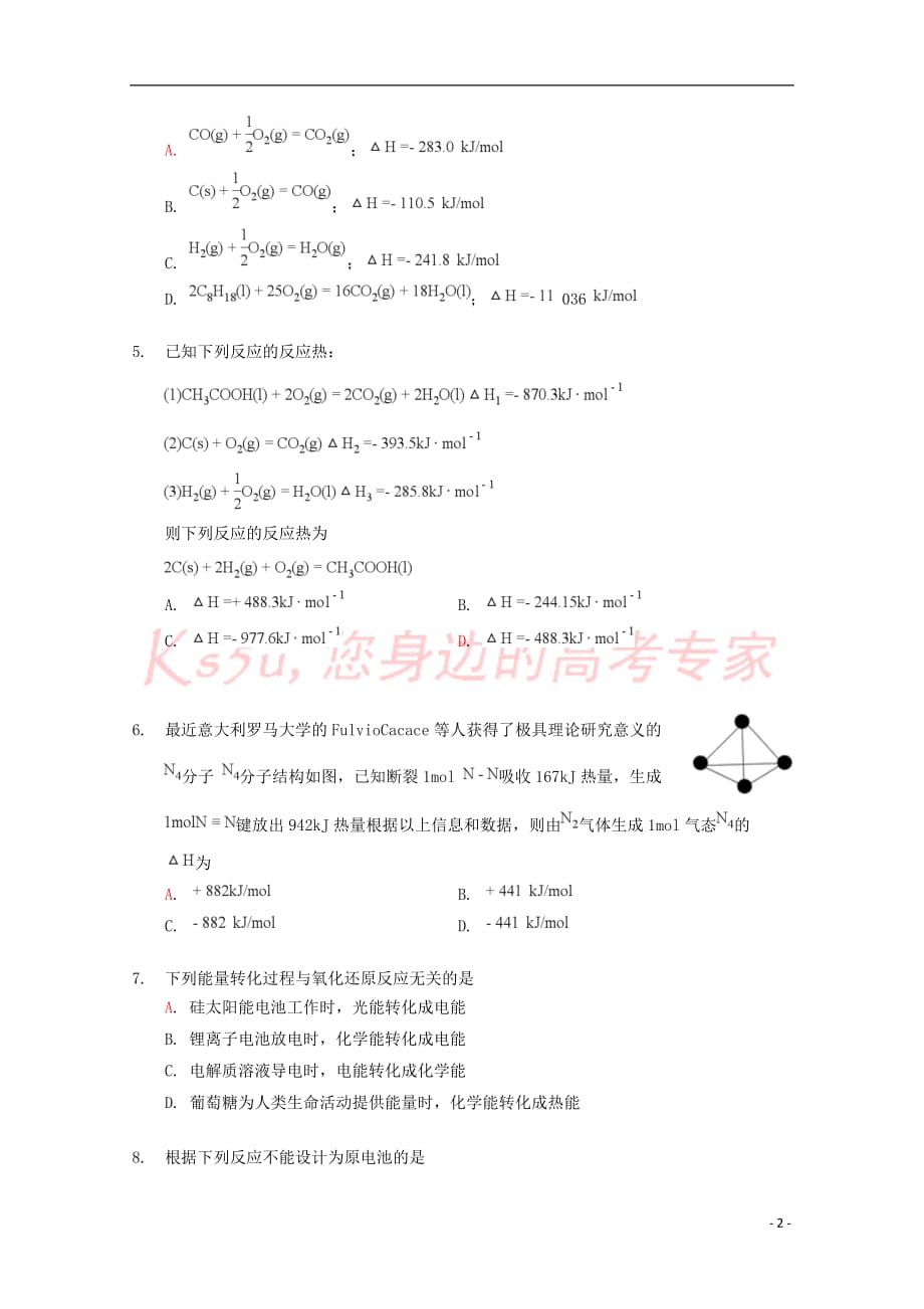 河北省邯郸市永年区第二中学2018-2019学年高二化学上学期第一次月考试题_第2页