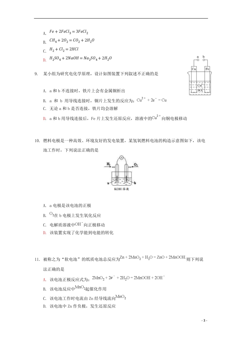 河北省邯郸市永年区第二中学2018-2019学年高二化学上学期第一次月考试题_第3页