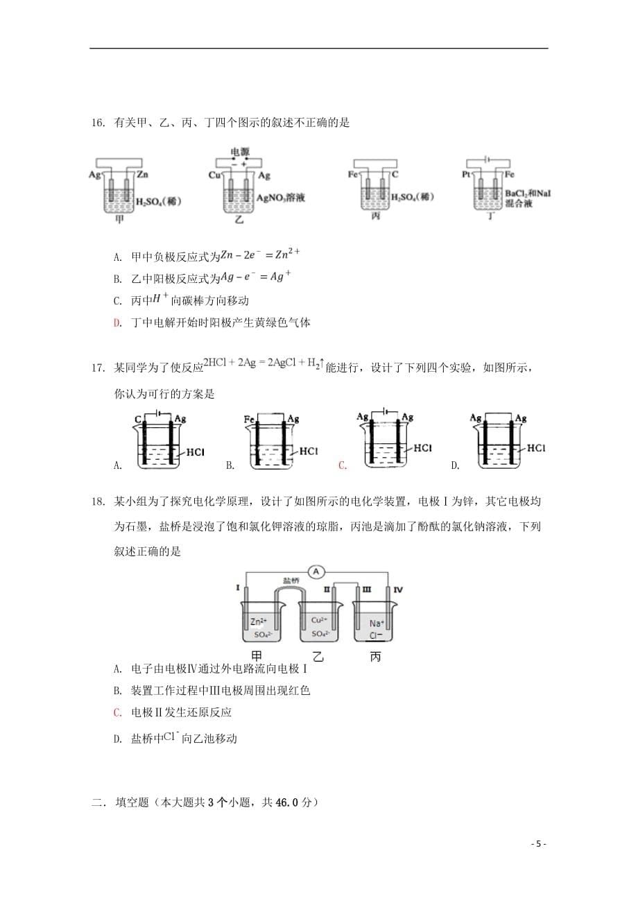 河北省邯郸市永年区第二中学2018-2019学年高二化学上学期第一次月考试题_第5页