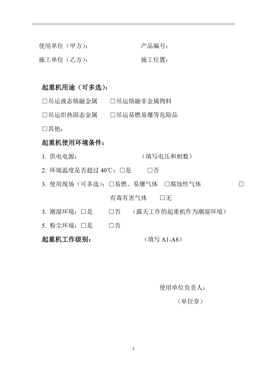 起重机安装基础于土建验收证明综述_第2页