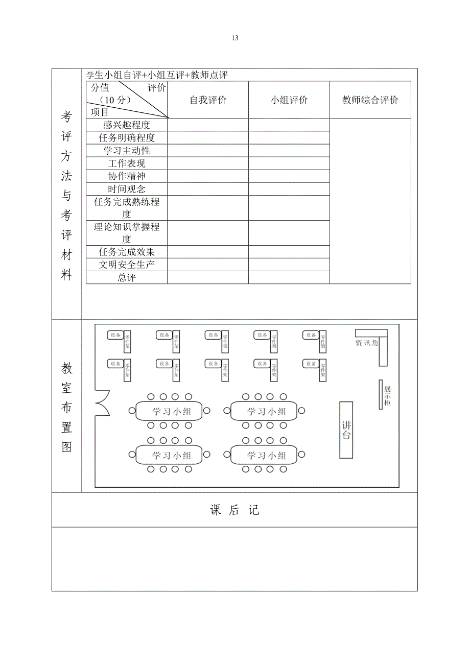 任务一学习活动2---发动机气缸检测教案22综述_第4页