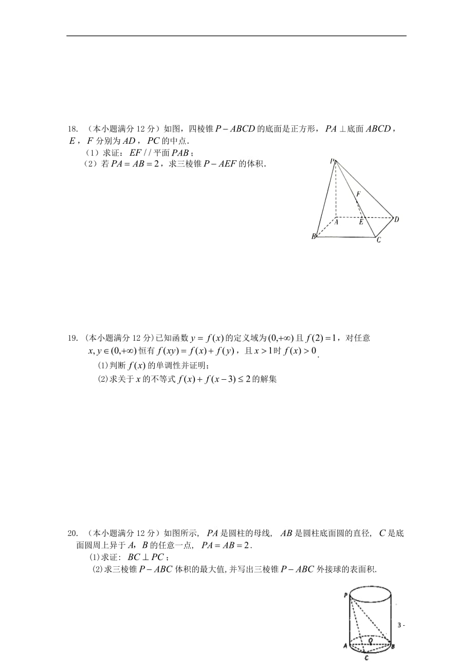 江西省2017－2018学年高二数学下学期第二次月考试题 文_第3页