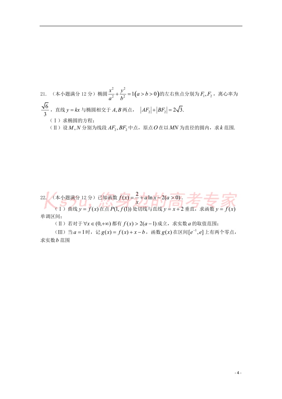 江西省2017－2018学年高二数学下学期第二次月考试题 文_第4页