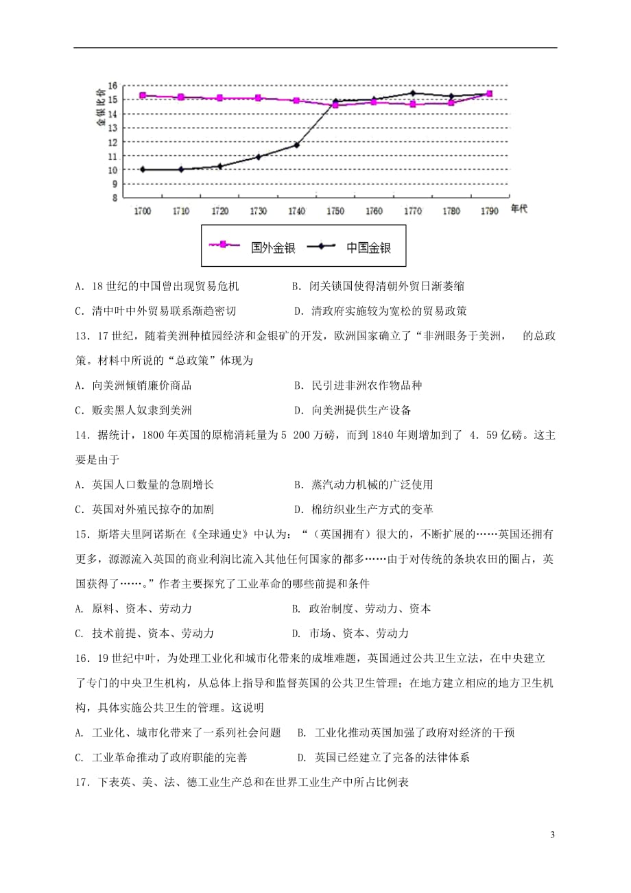 江西省九江市浔阳区2016－2017学年高一历史下学期第二次月考试题_第3页