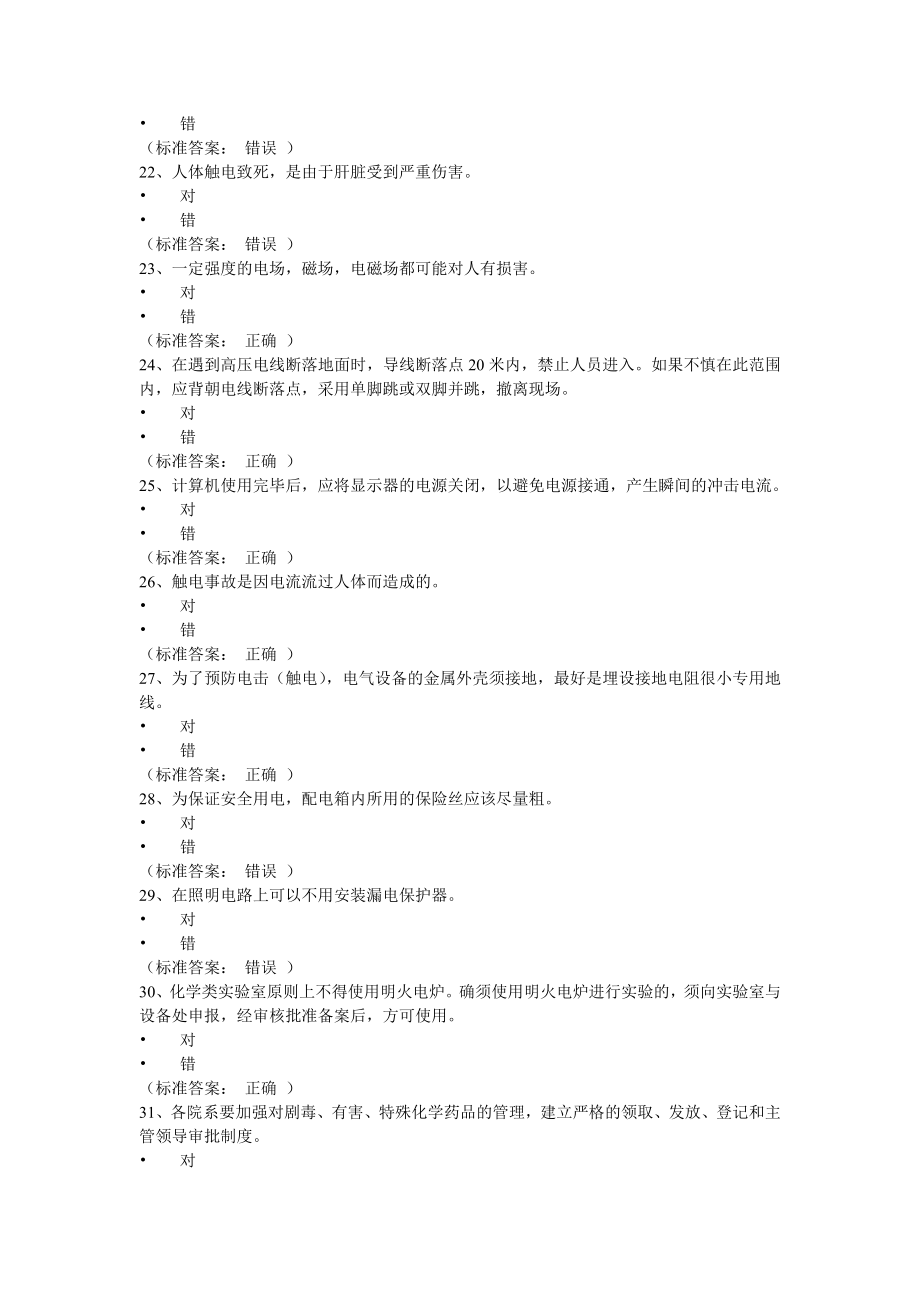 燕山大学电气工程实验室安全知识习题汇编_第3页