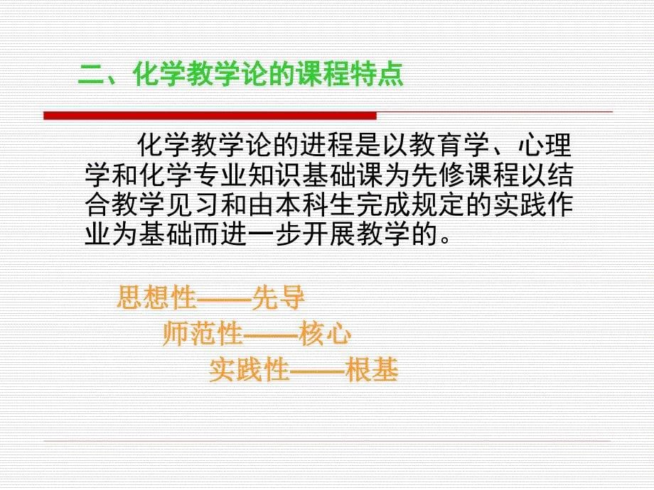 化学教学论(序言+一)_第5页