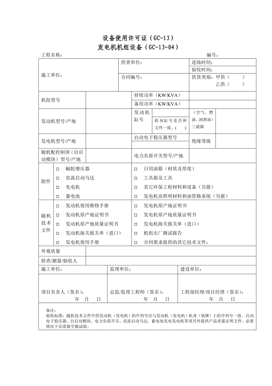 材料使用许可证(全套)综述_第4页