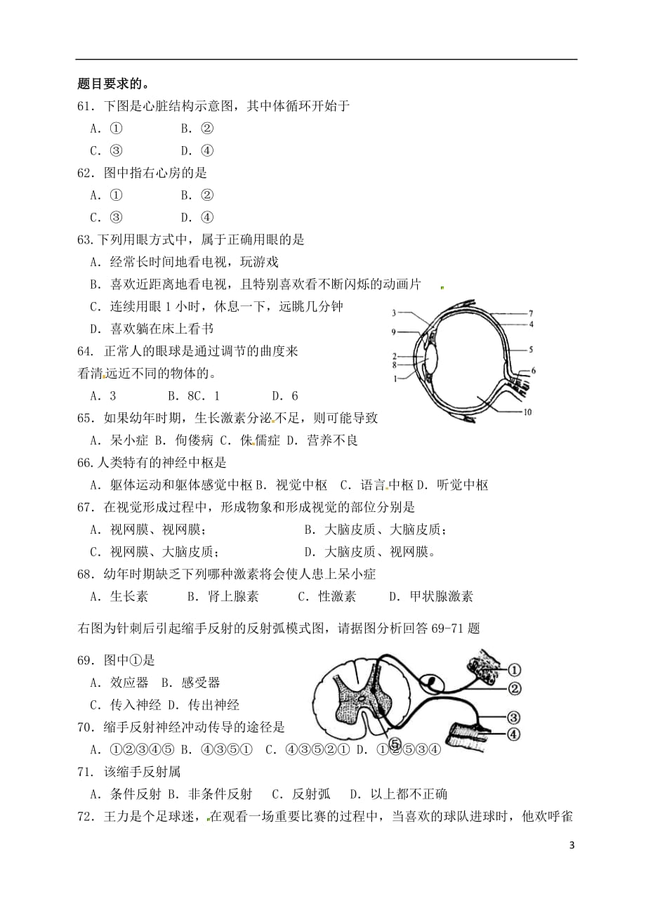 江苏省淮安市洪泽区2017－2018学年八年级生物上学期期中试题 新人教版_第3页